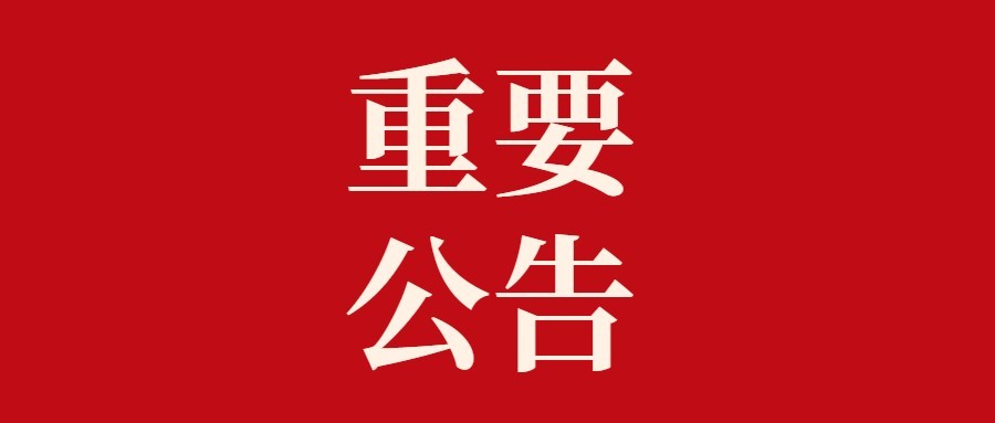 襄垣县融汇村镇银行房屋招租公告
