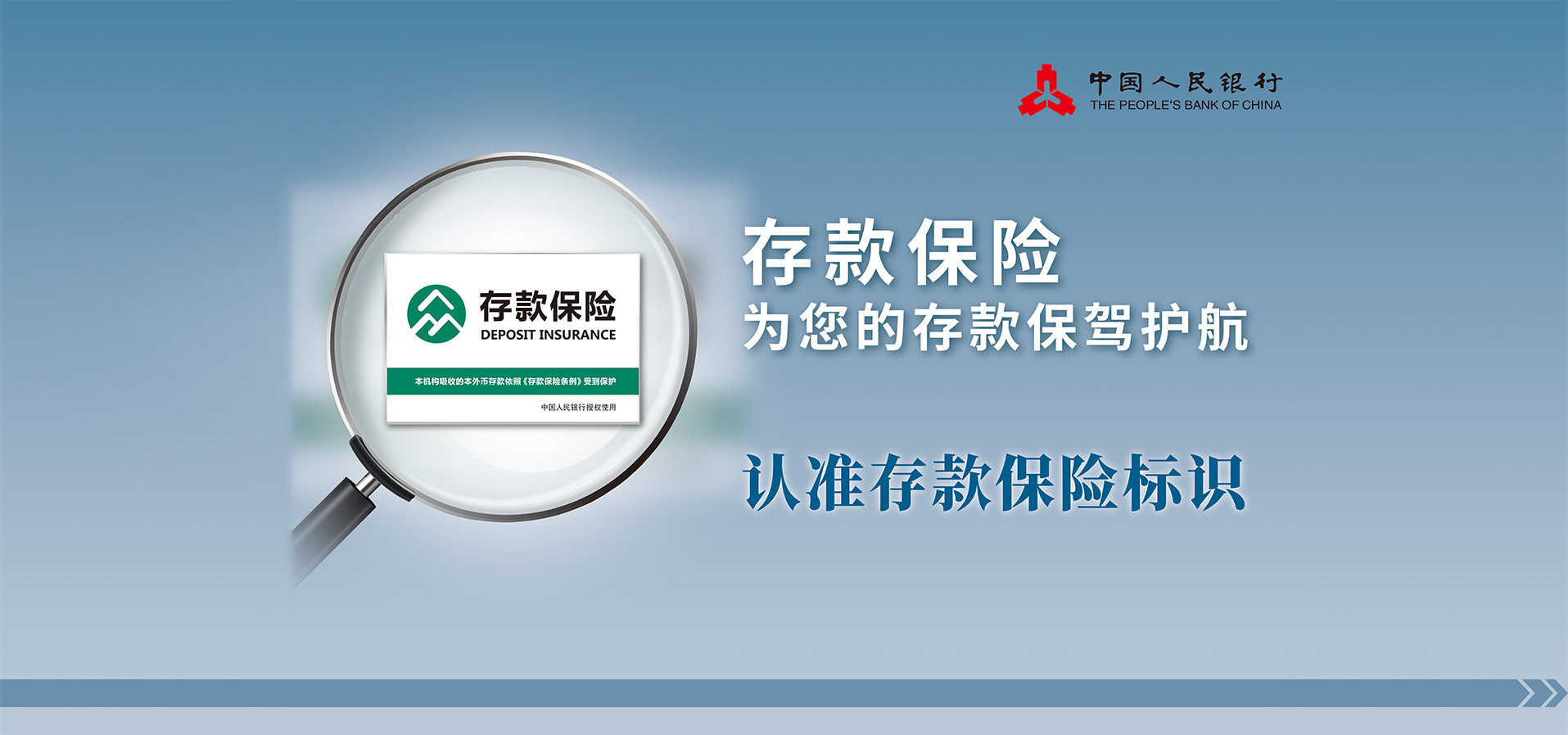 存款保险 为您的存款保驾护航