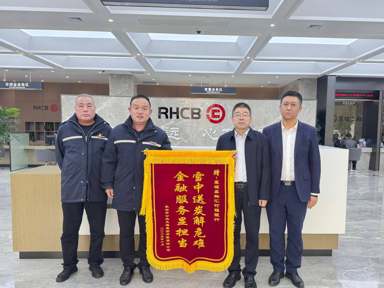 “雪中送炭”解难题长治公交集团赠锦旗致谢