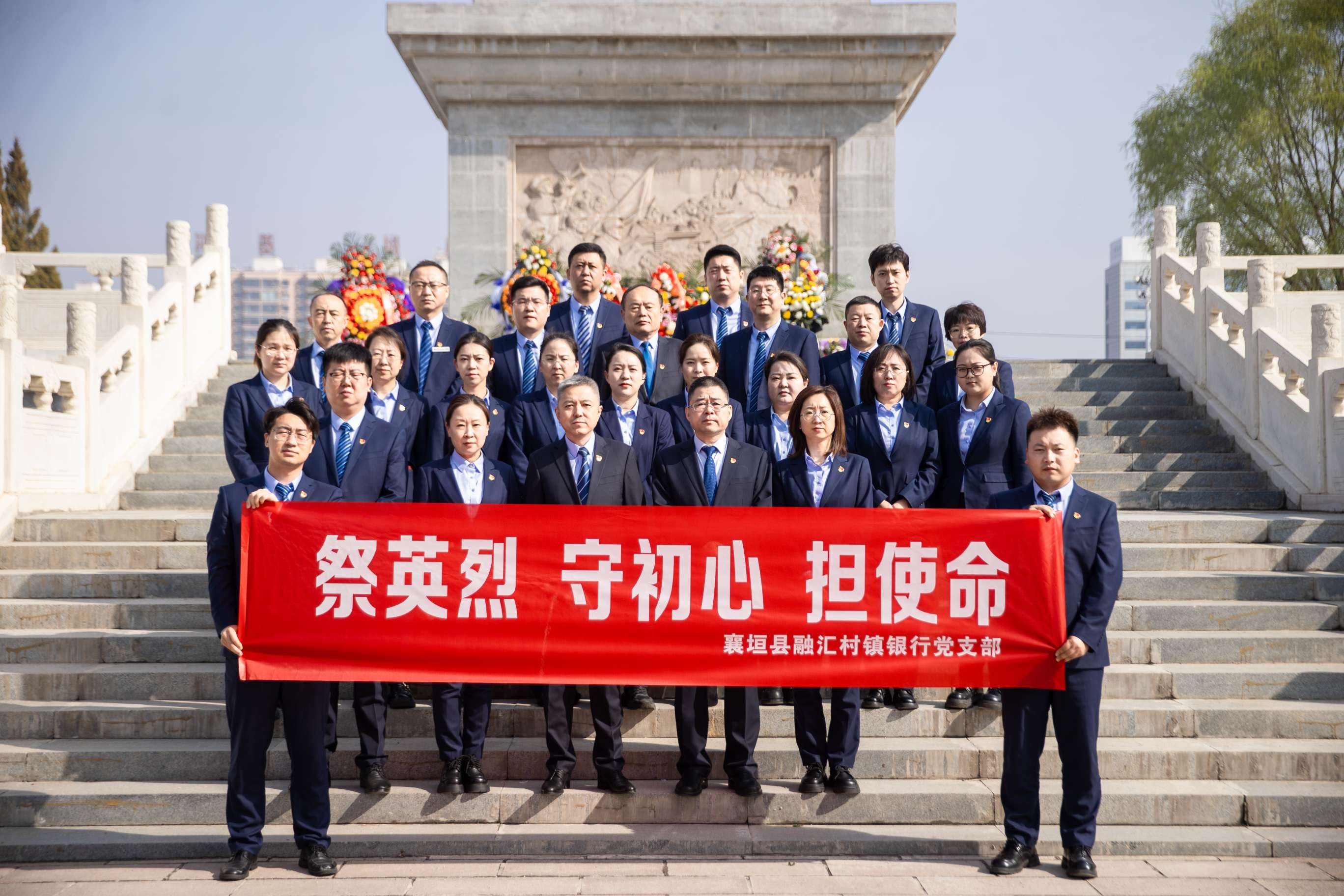 我行党支部开展“祭英烈 守初心 担使命”主题党日活动